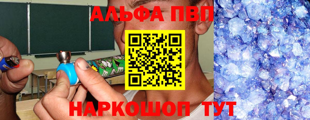 A PVP мука  Alpha-PVP кристаллы  Вход с VPN  Alpha-PVP мука  Рыбинск 