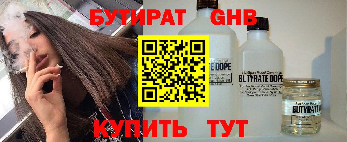 БУТИРАТ оксана Рыбинск