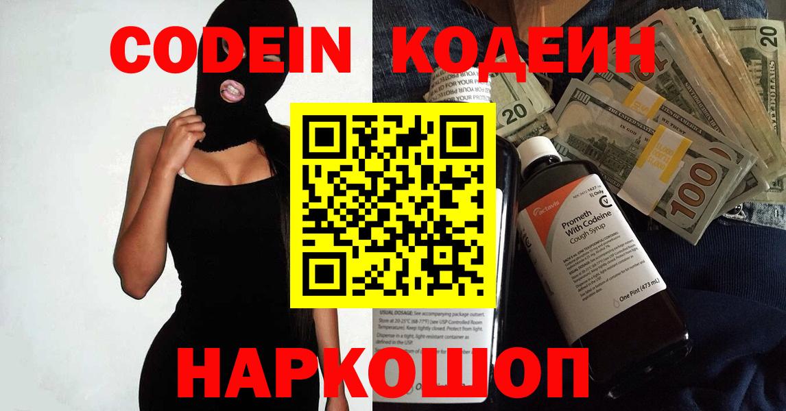 Рыбинск  Кодеин Purple Drank  Вход с VPN 