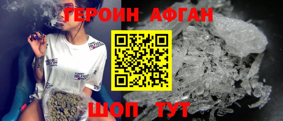 ГЕРОИН хмурый Рыбинск