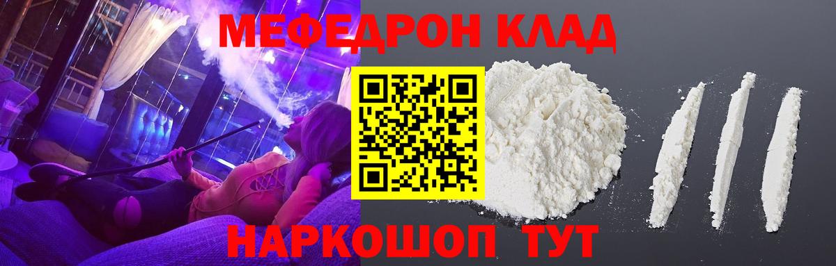 Меф мяу мяу мука Рыбинск
