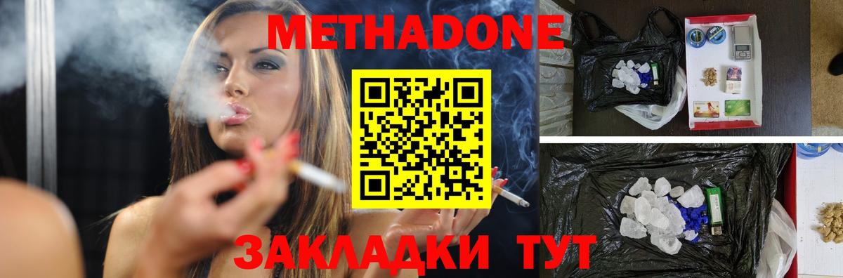 Метадон кристалл  Вход с VPN  Рыбинск 