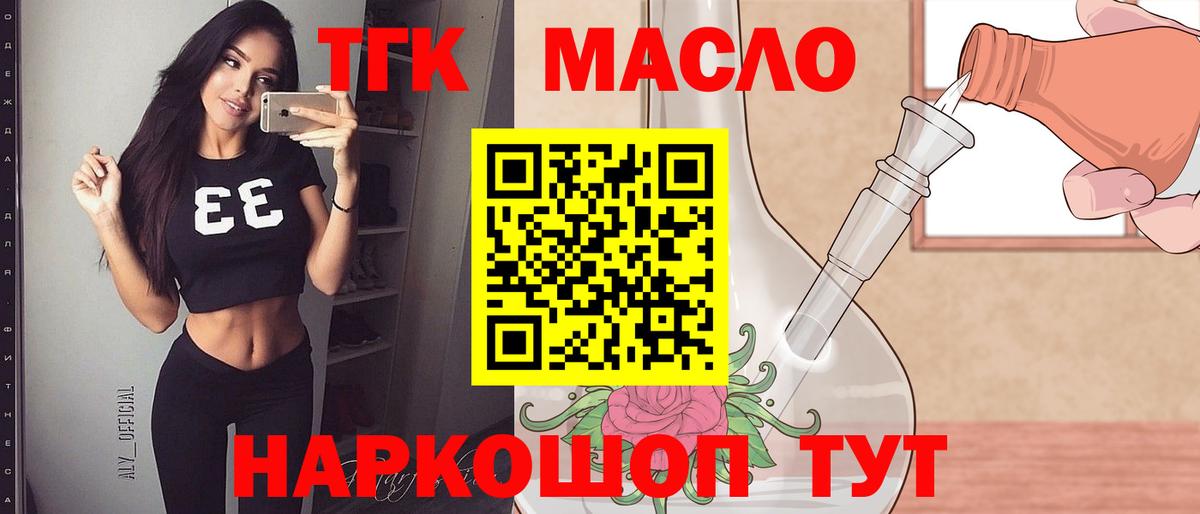 магазин продажи наркотиков  ТГК THC oil  Вход с VPN  Рыбинск  ТГК Wax 